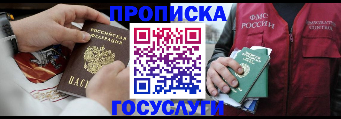временная регистрация в квартире в Боровичах